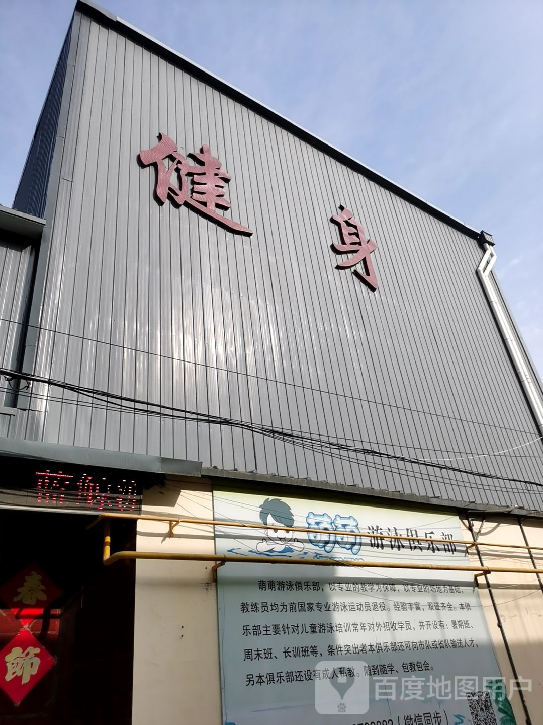 斑马运动24小时健身(D19号区店)