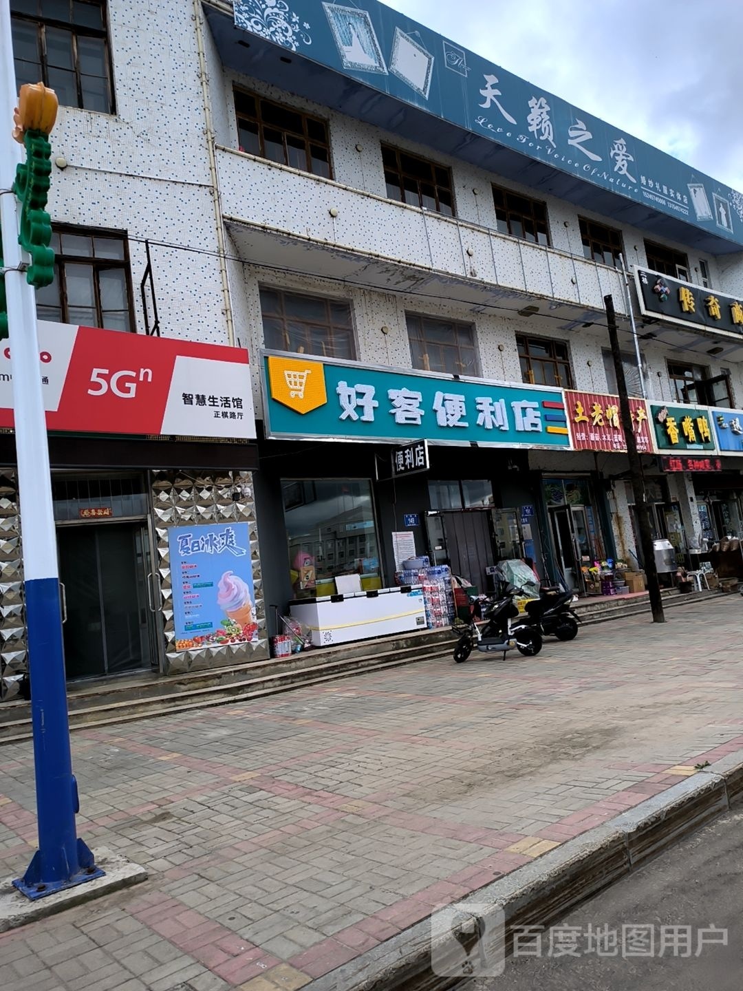 好客便利店(正棋路店)