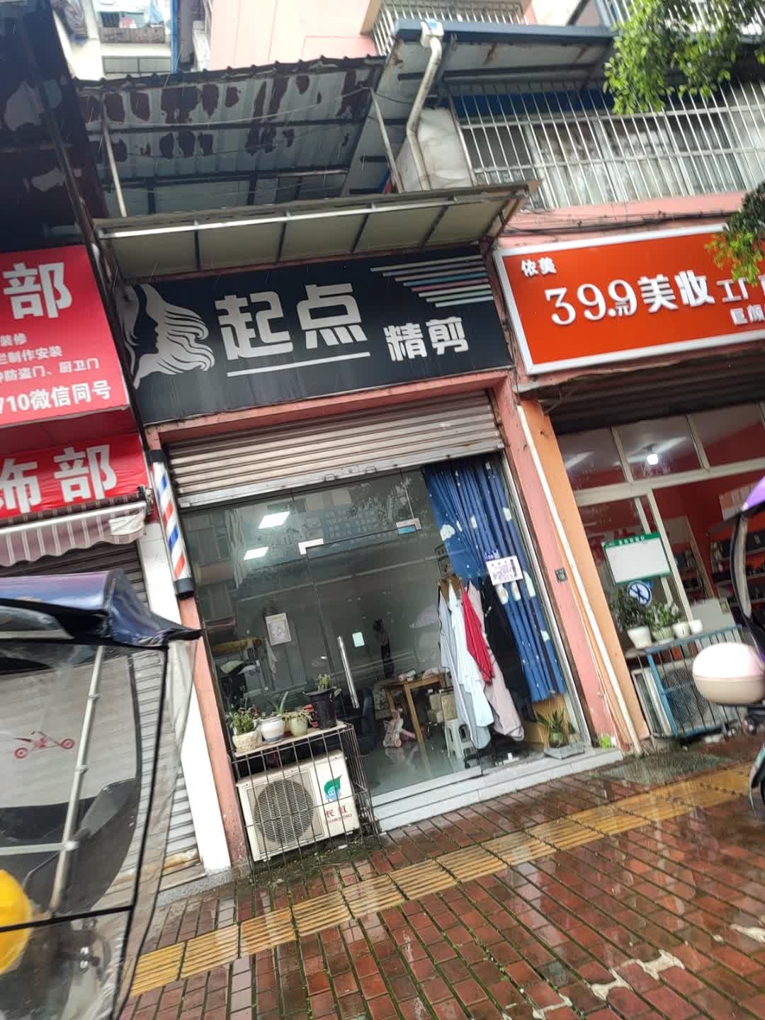 起点精剪