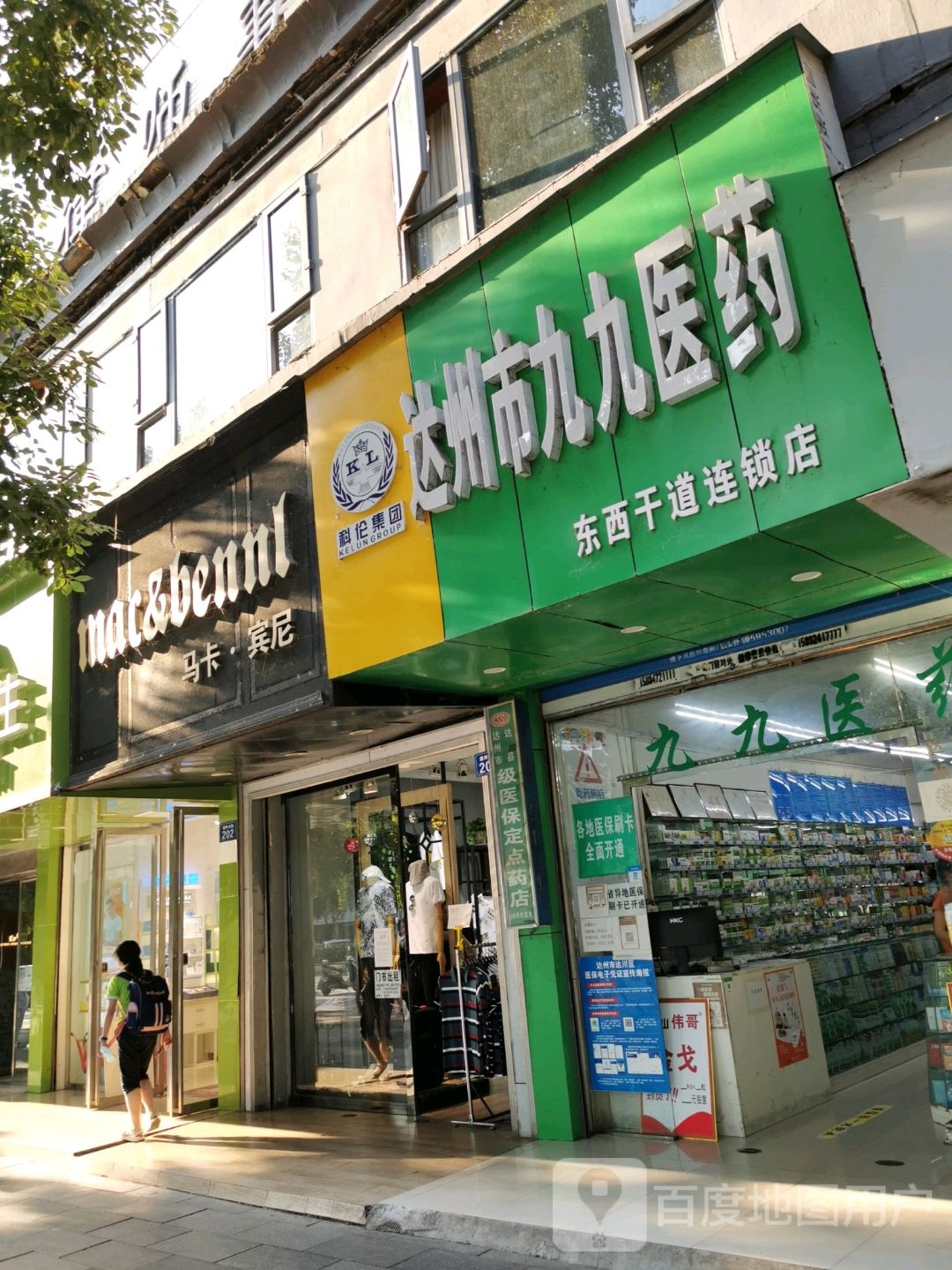 达州市九九院药(东西干道连锁店)