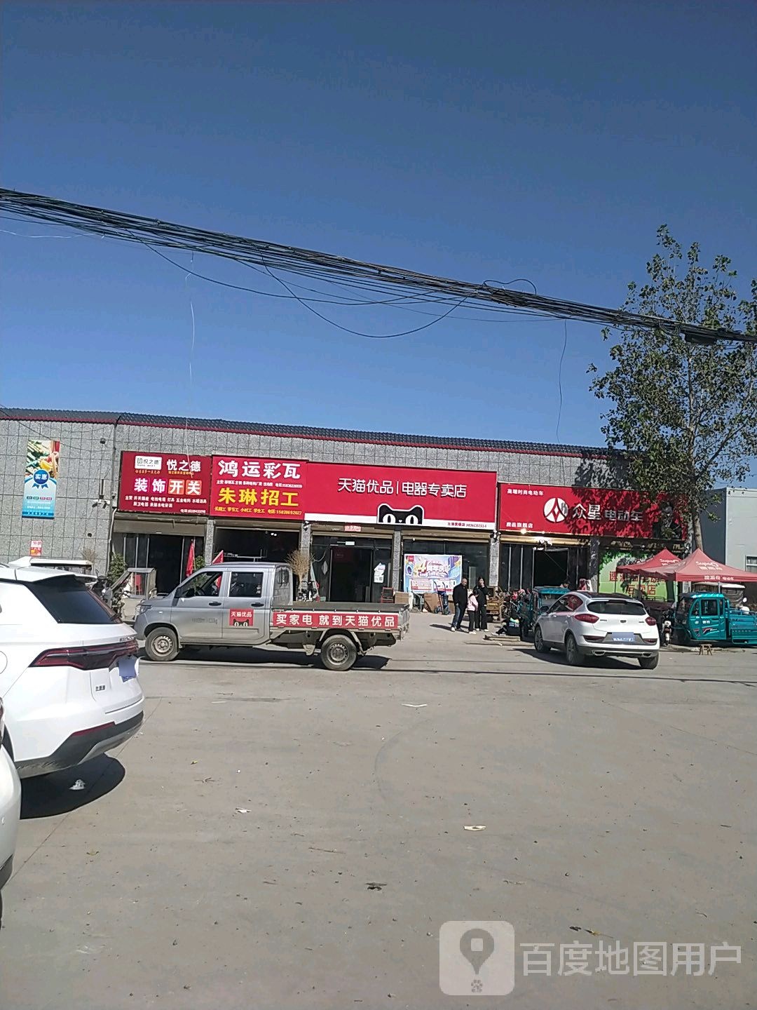 鹿邑县太清宫镇众星电动车(徐峡线店)