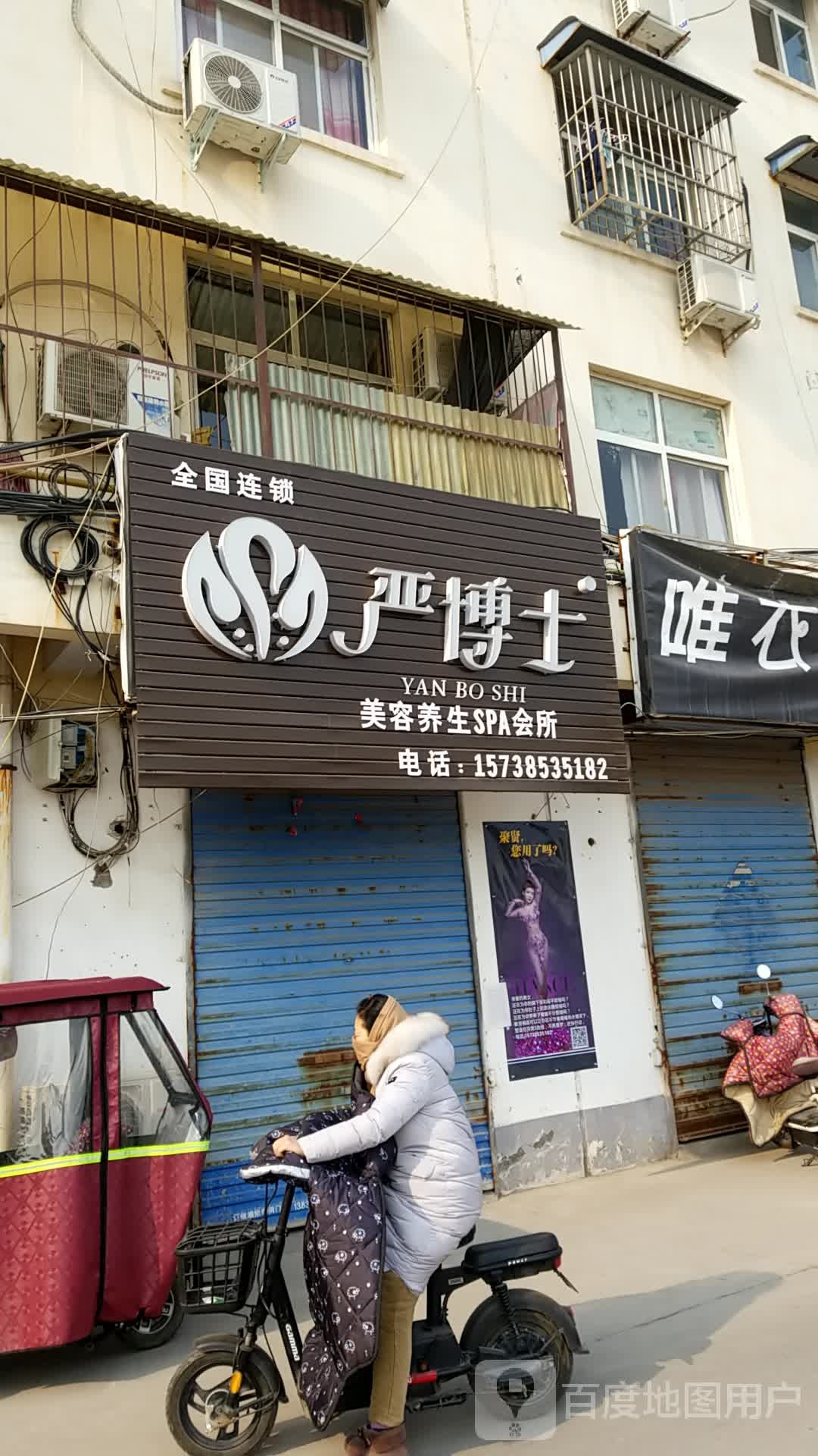 严博市美容养生SPA会所