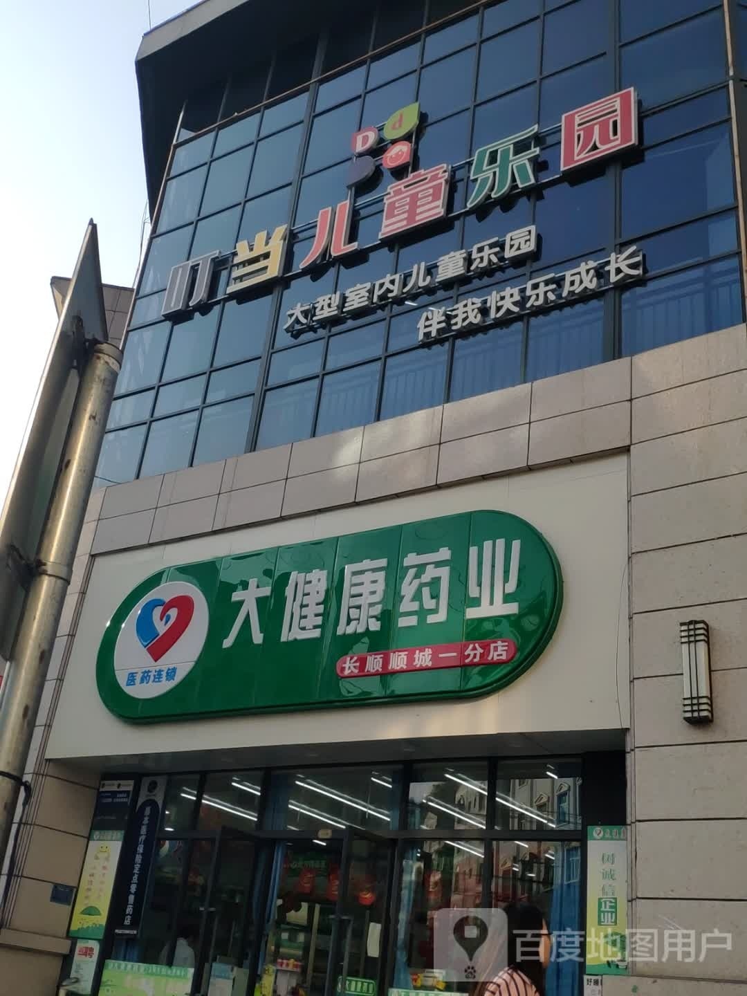叮当儿童公园