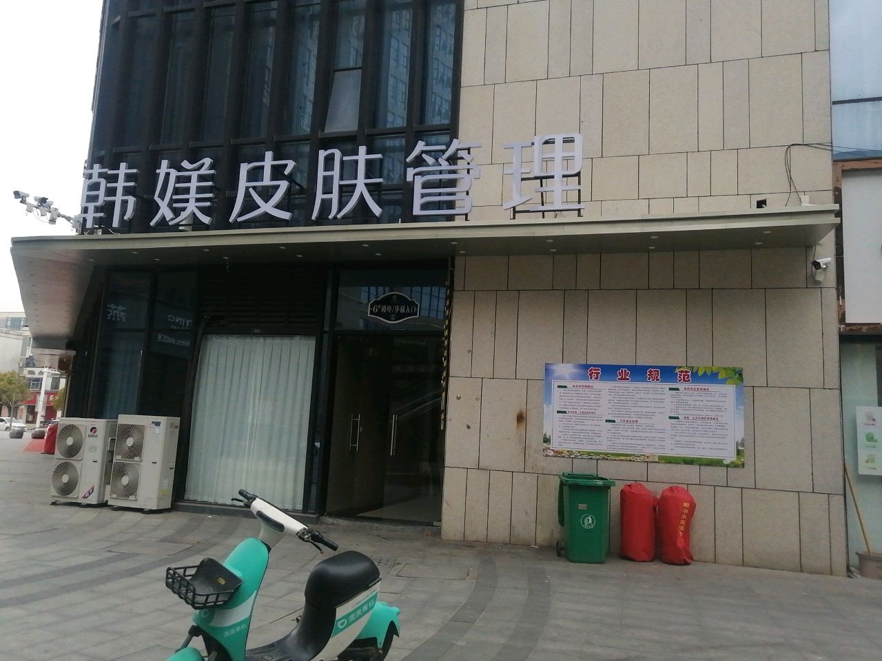韩媄医疗美容