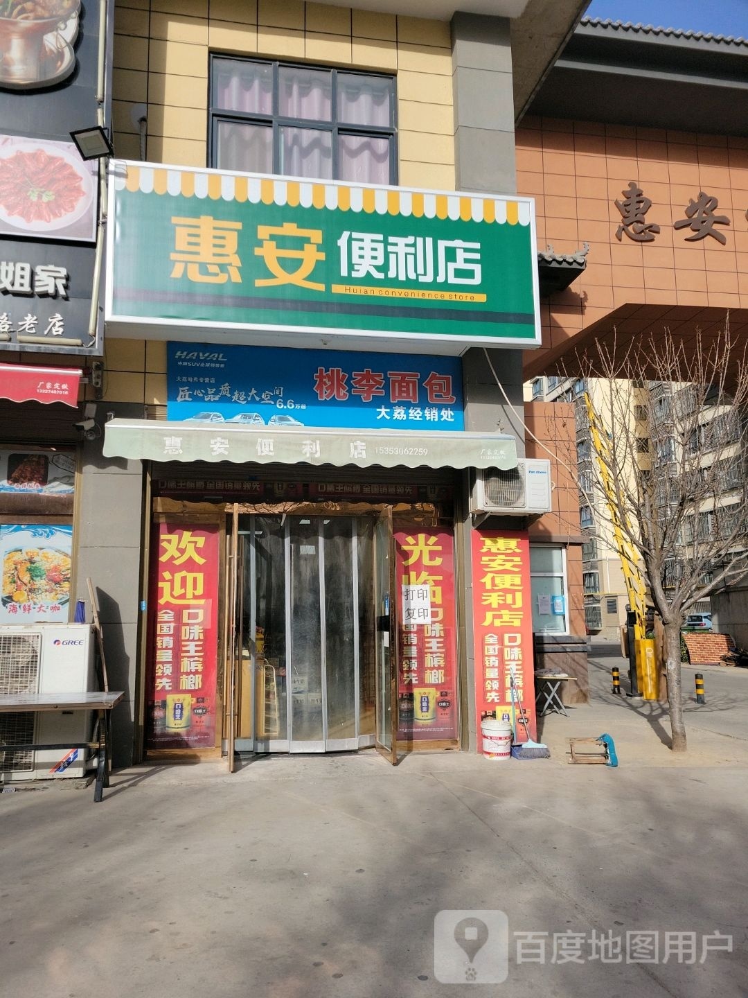 惠安便利店