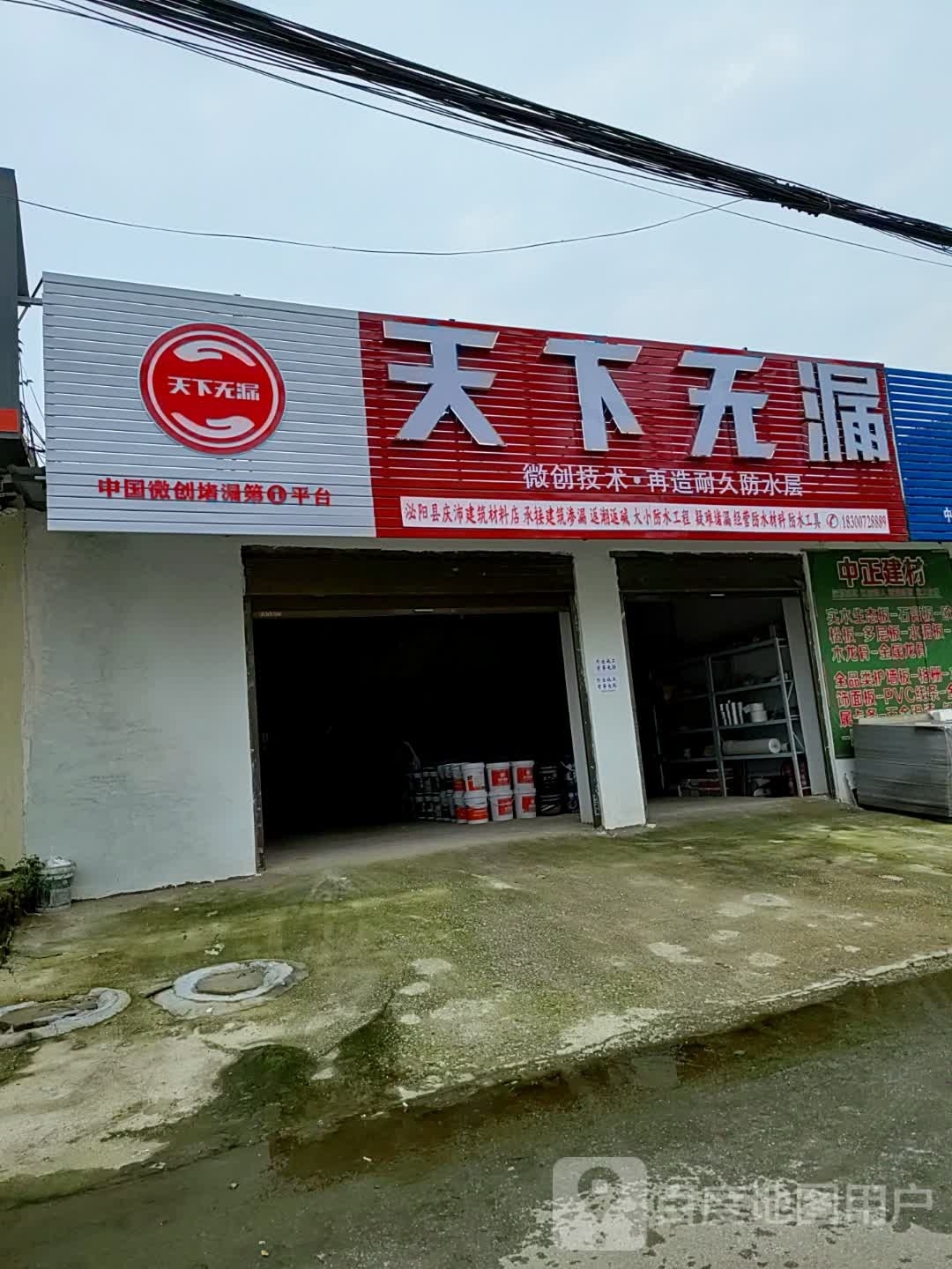 泌阳县天下无漏(范缜路店)