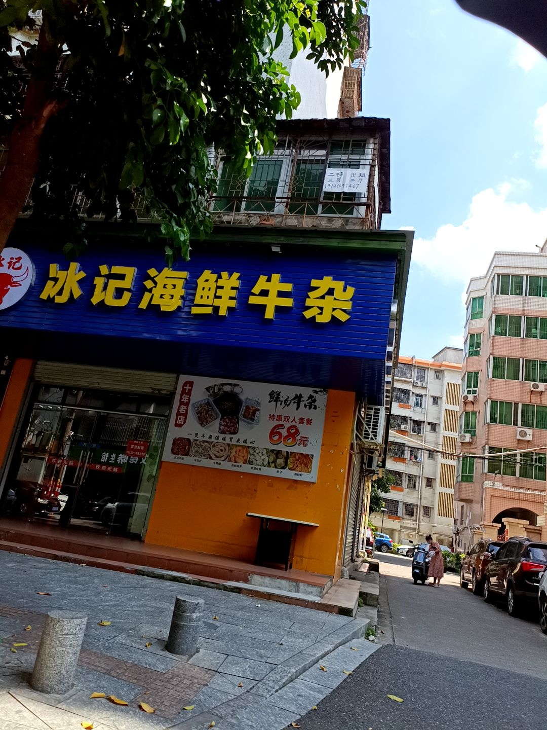 冰记海鲜牛杂(湾北店)