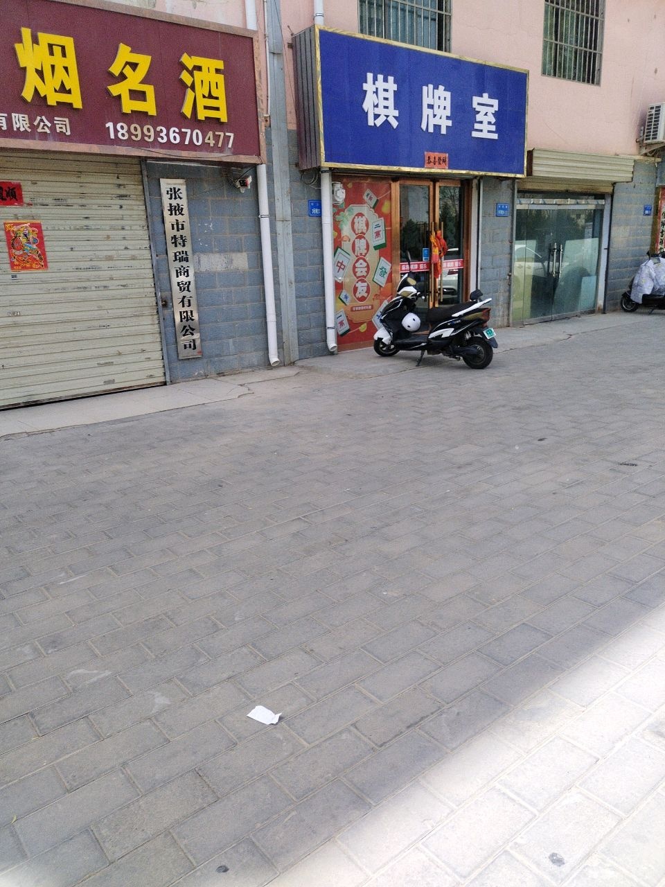 甘州麻咖棋牌室