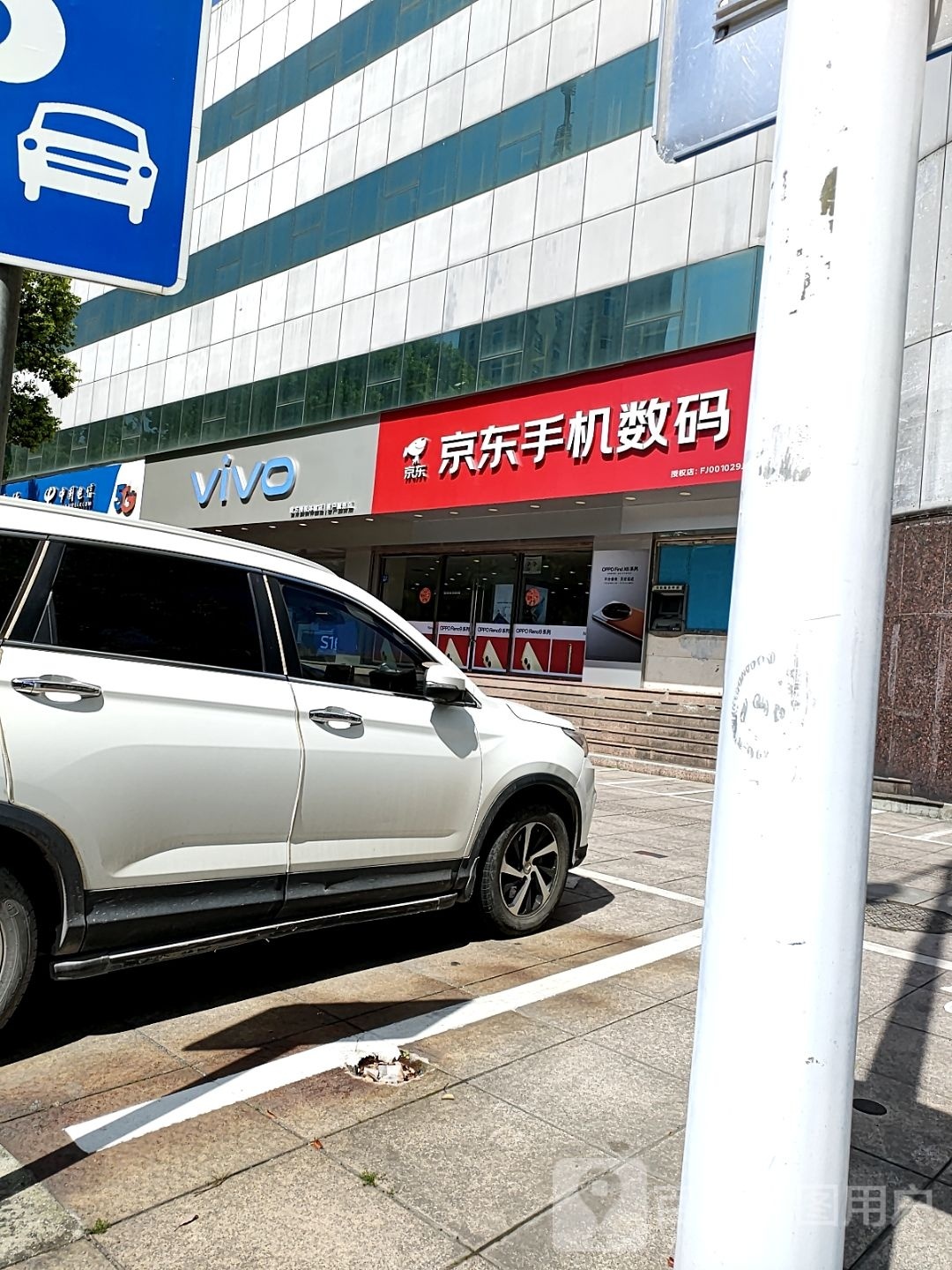 京东手机数码(富祥路店)