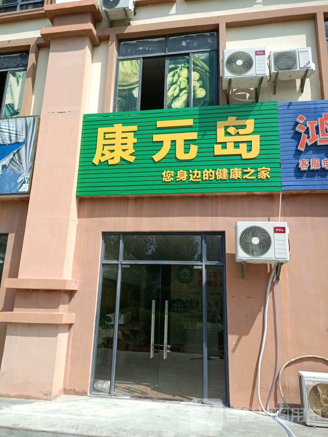 康元岛