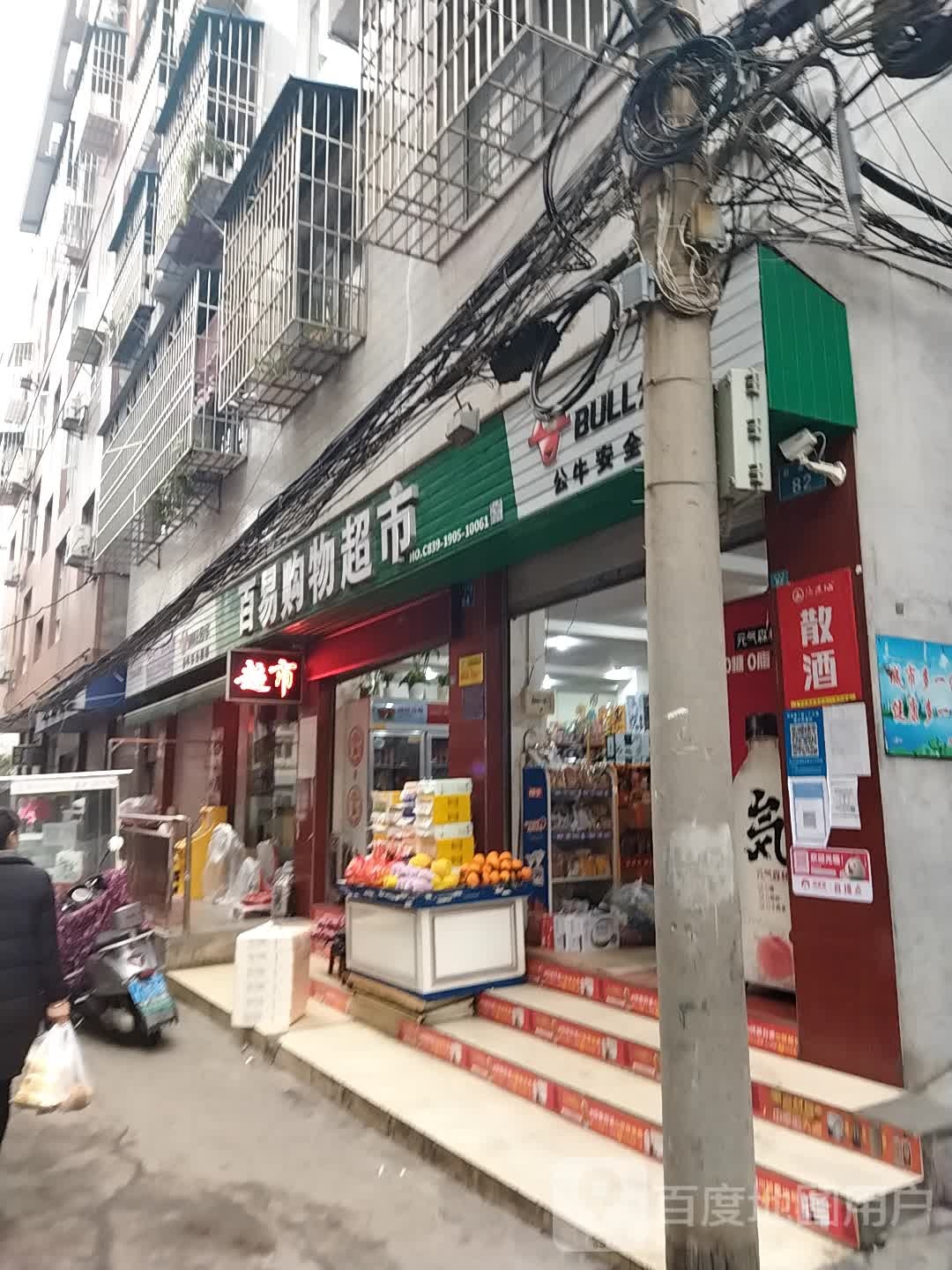 百易购刘超市(金柜店)