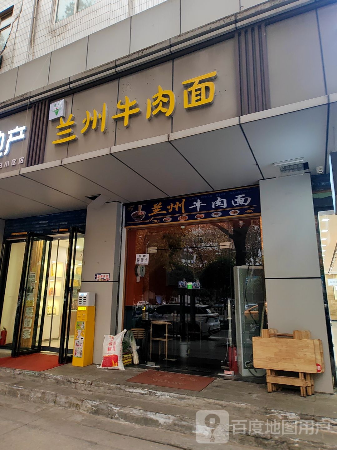 清真兰州牛肉面