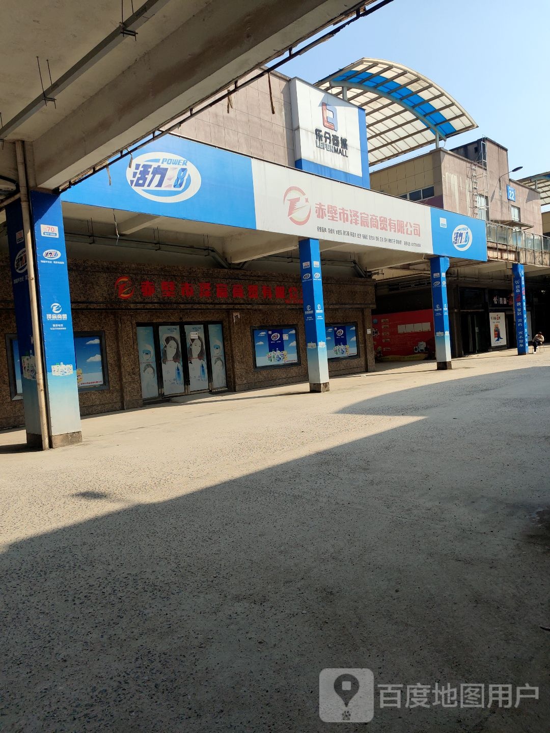 赤壁市泽宸商贸有限公司