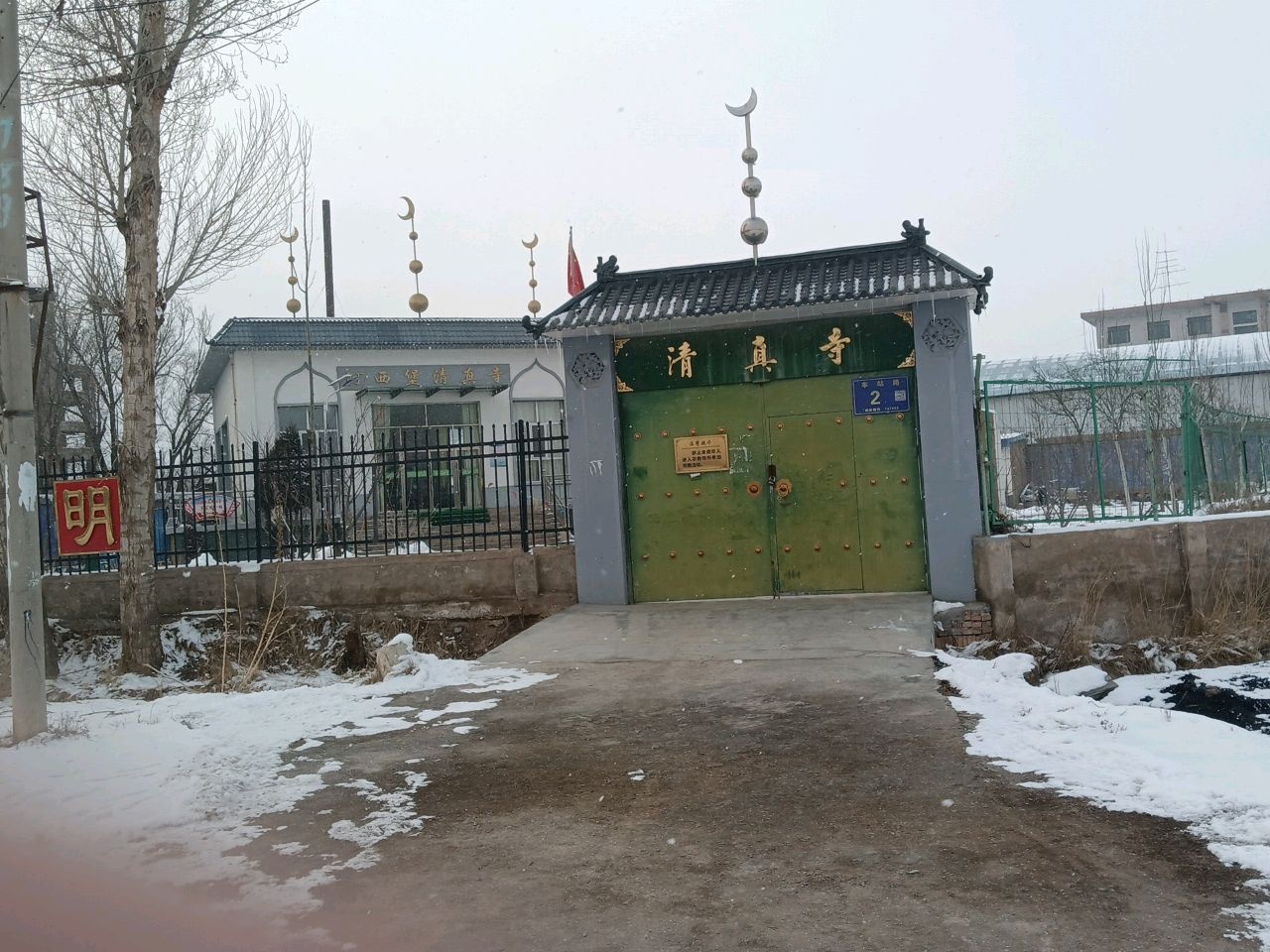 河西堡清真寺