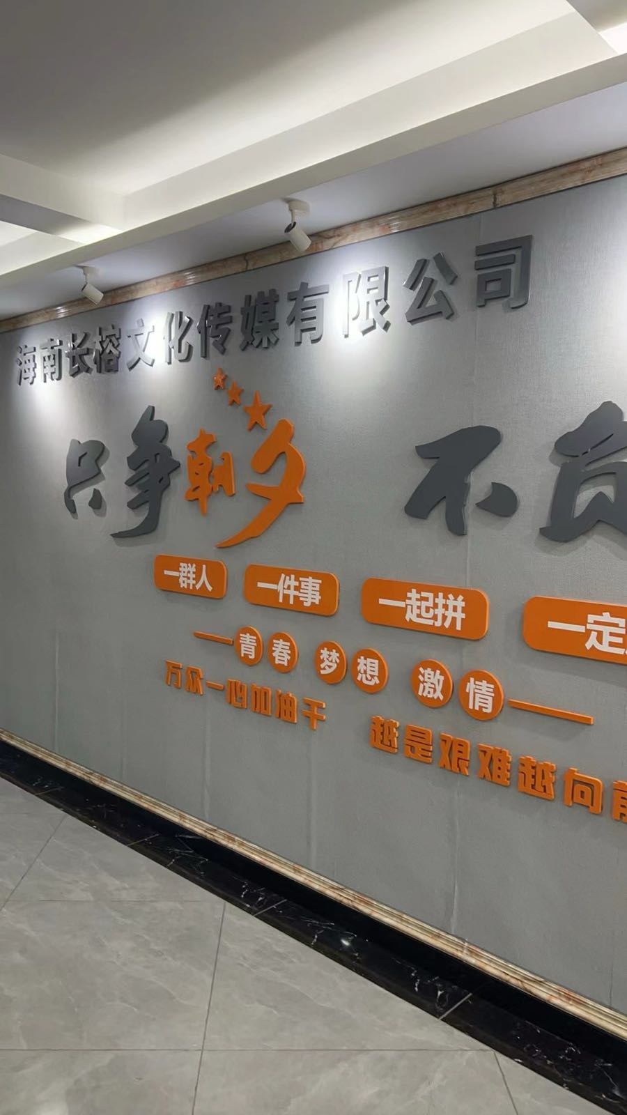 海南长榕文化传媒有限公司