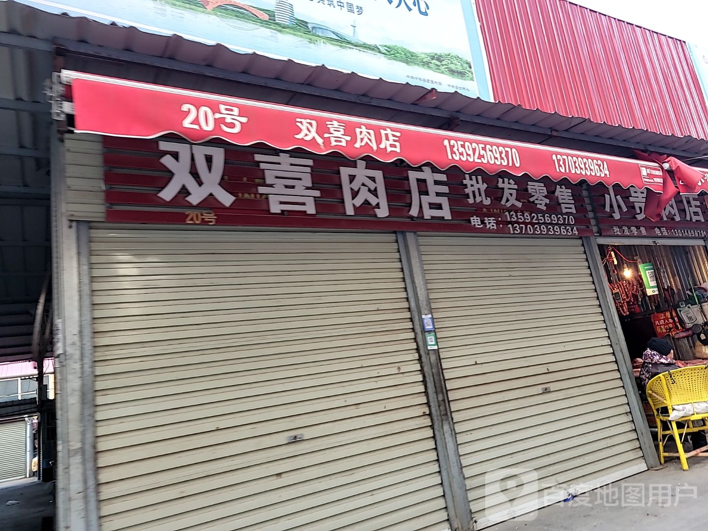 中牟县小贵肉店(官渡西路店)