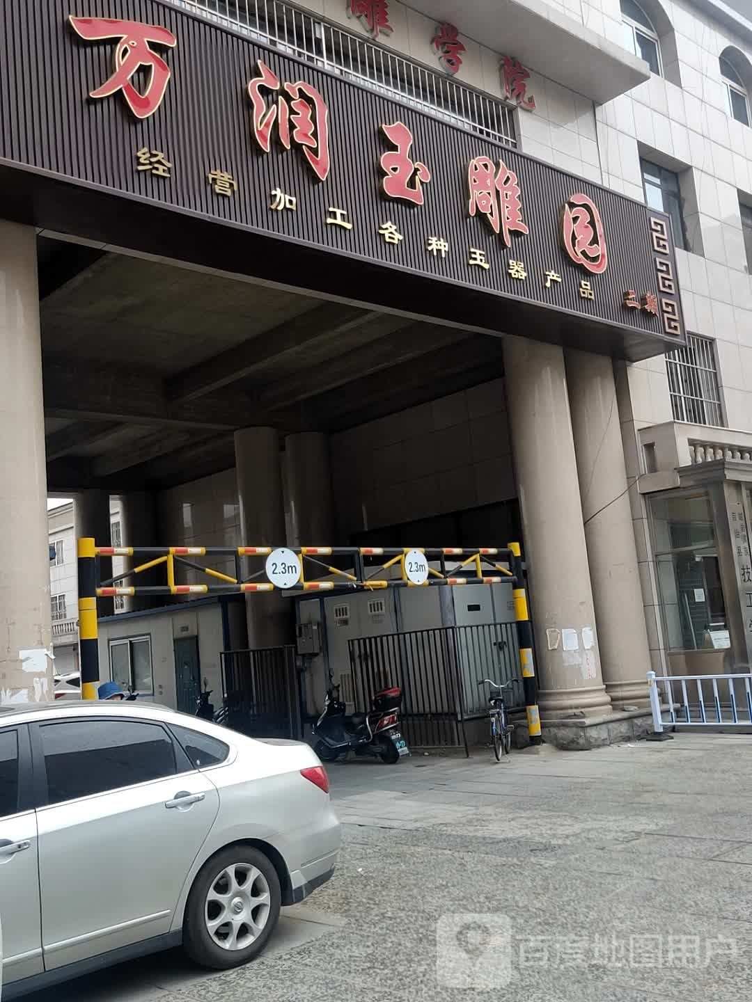 万润玉雕图