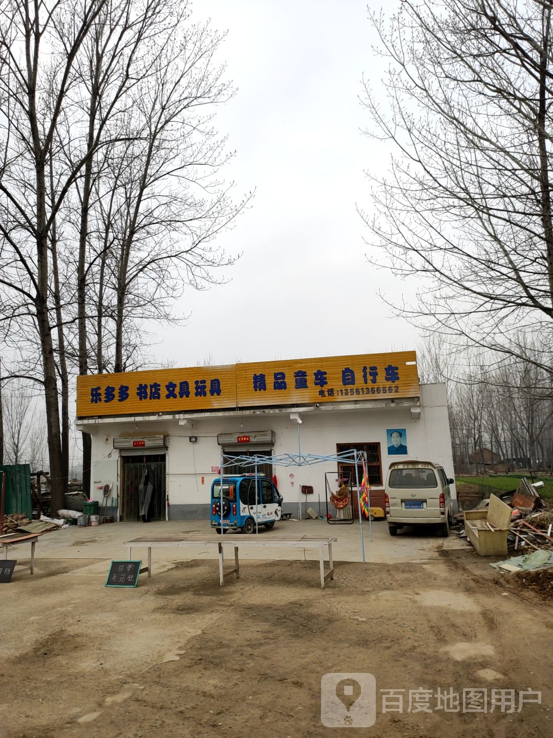 乐多多书店文具玩具