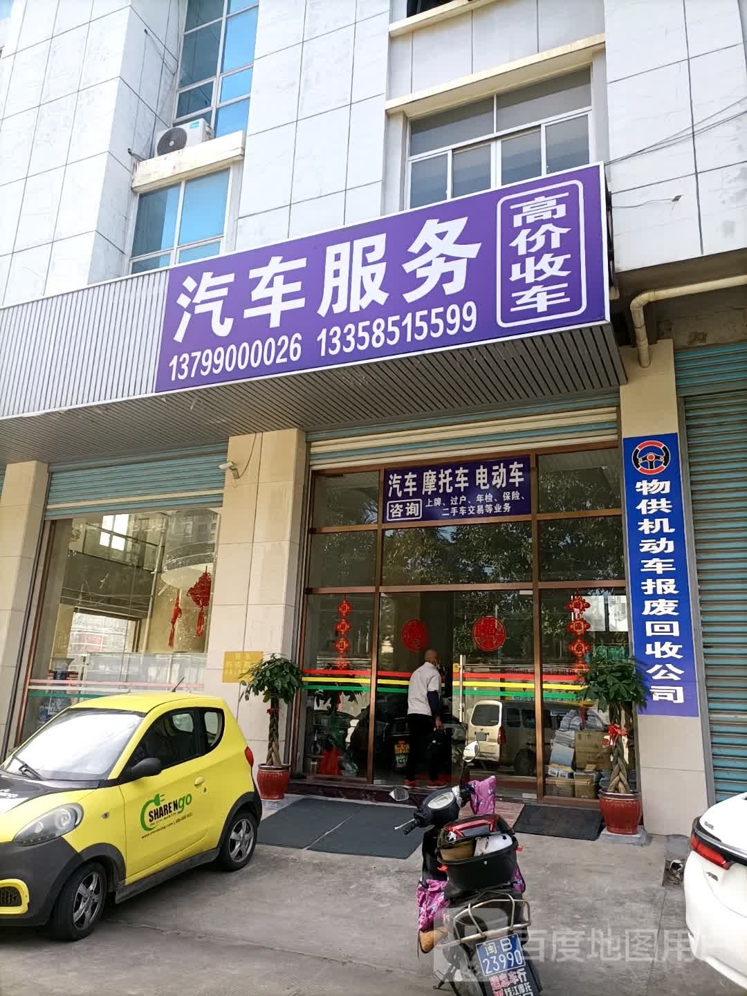 丰达汽车服务中心