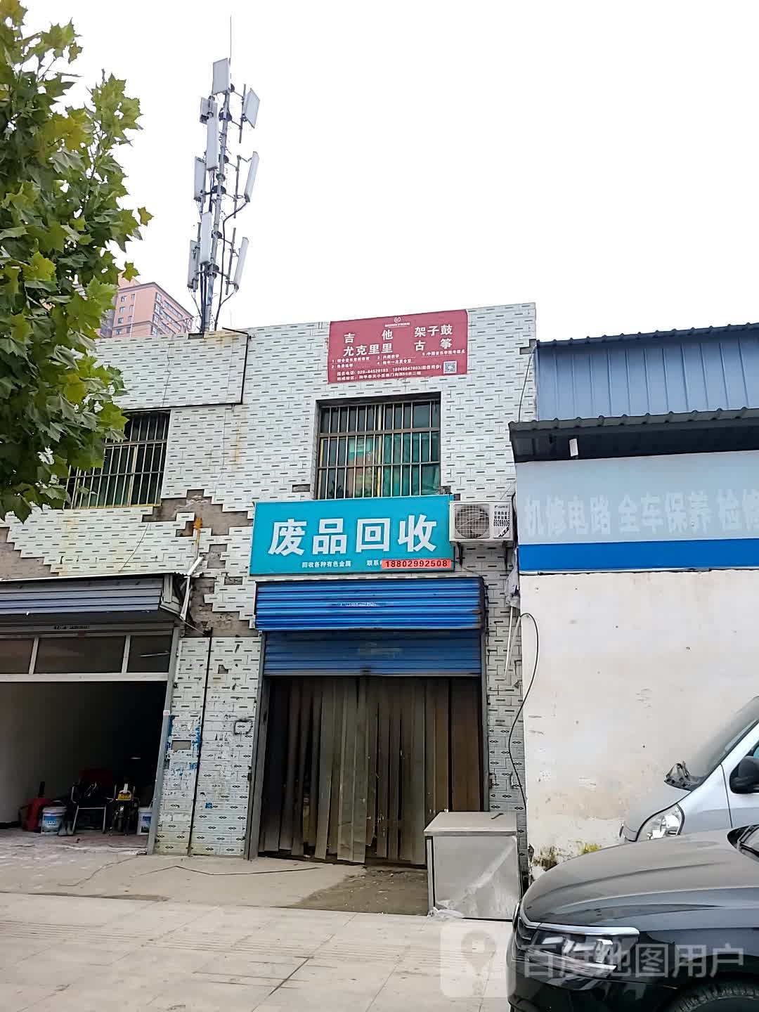 废铁回收