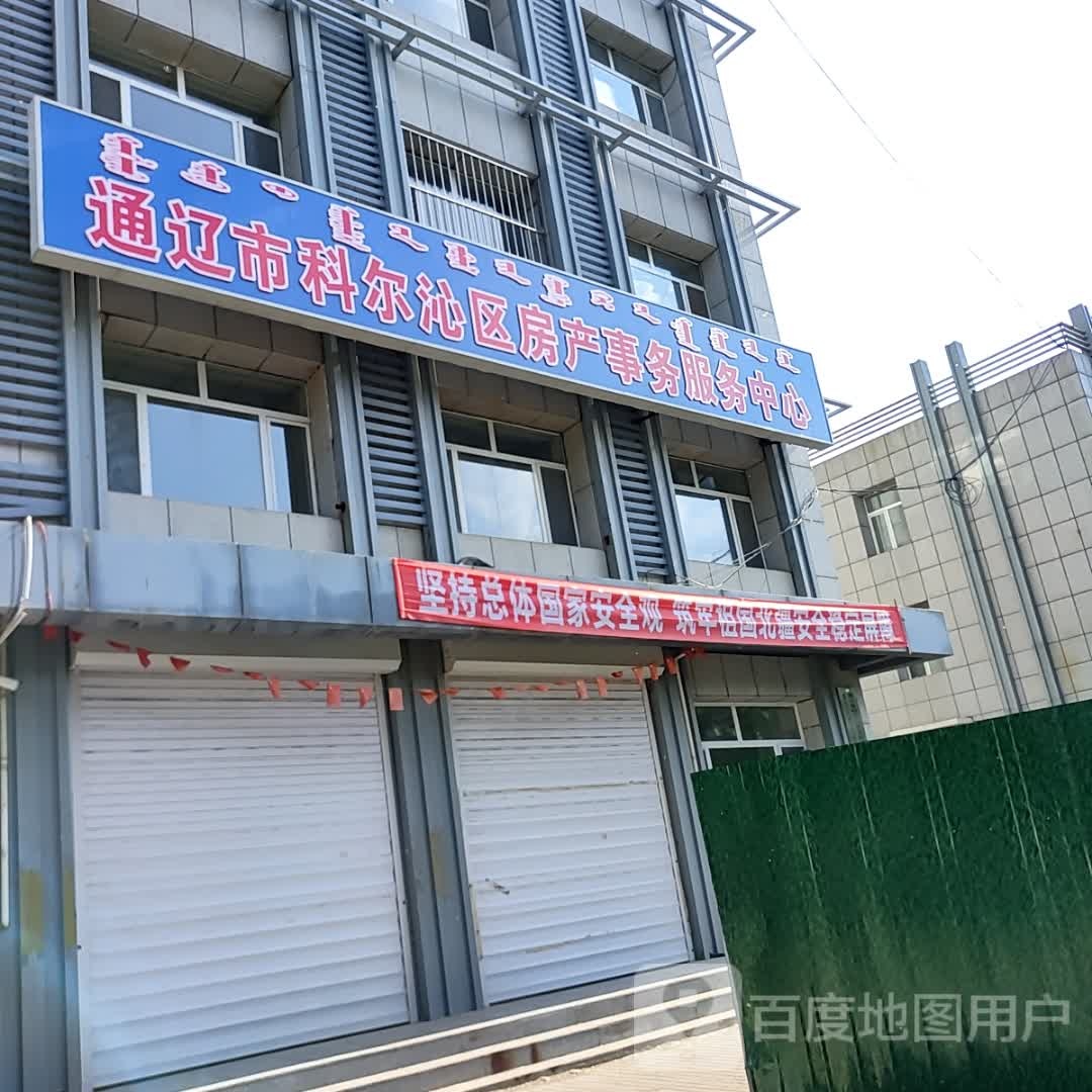 中共通辽市科尔沁区委党校