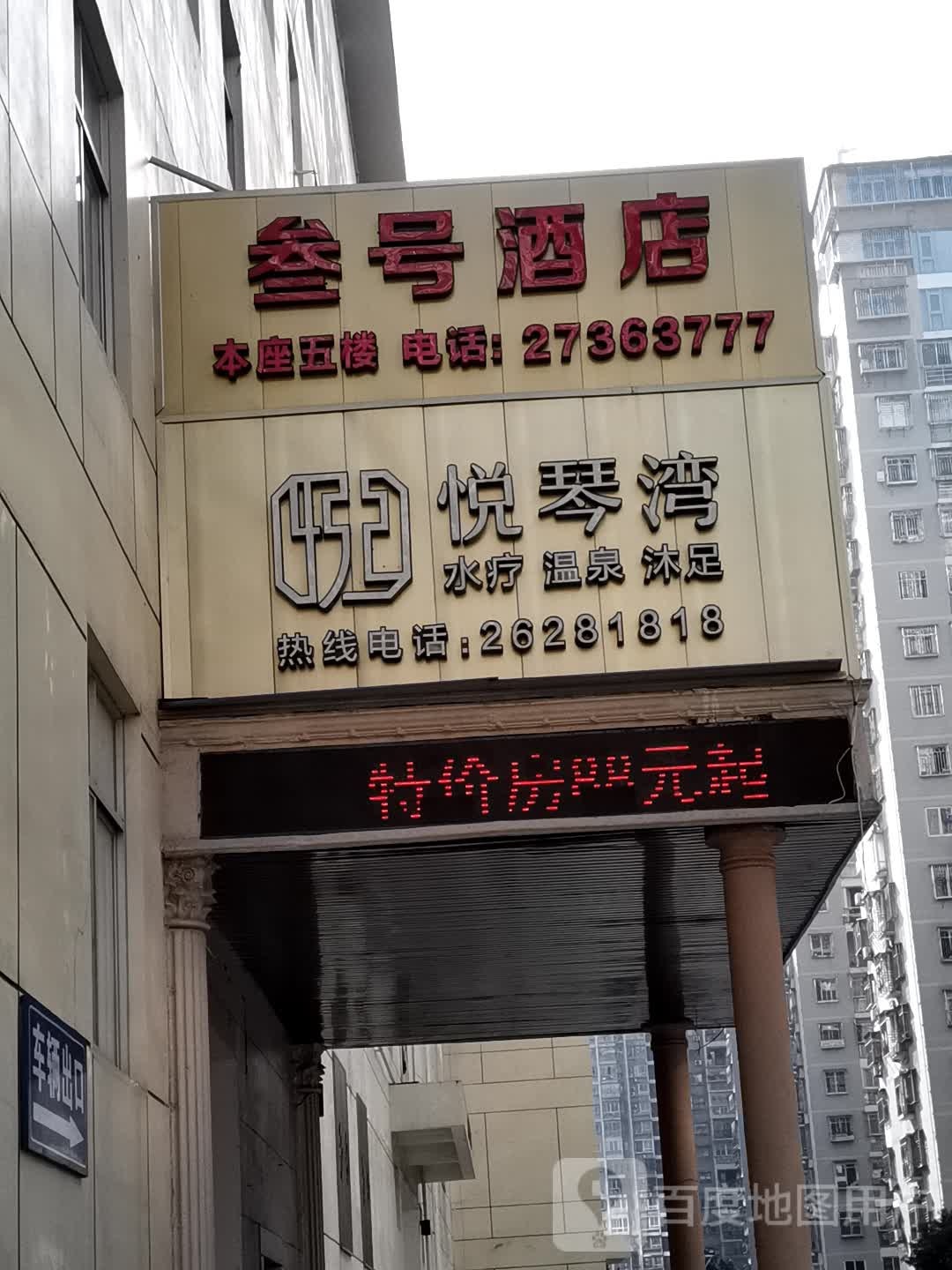 悦琴湾