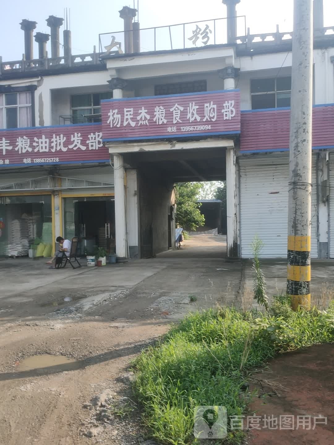 杨民杰粮食收购部