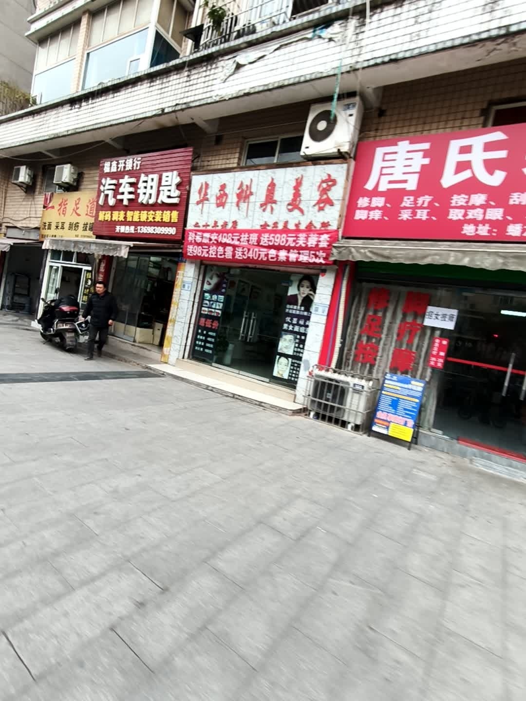 华西科奥美容女子养生会所