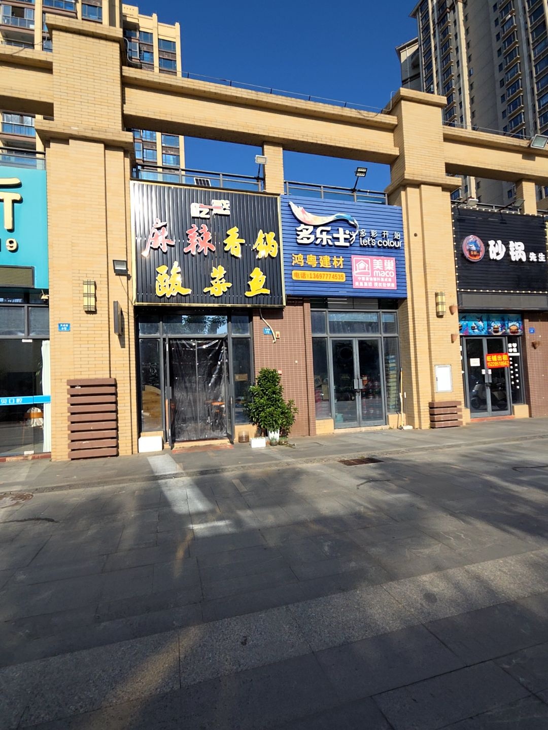 吃惑麻辣香锅酸菜鱼(奥园·香海美景店)