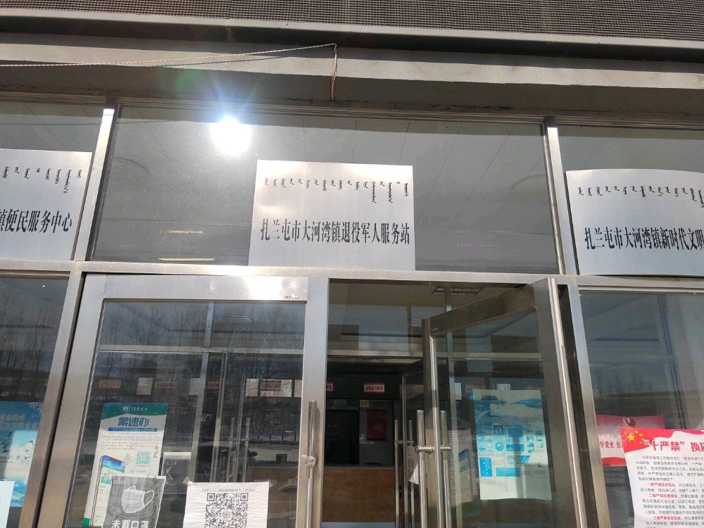 大河湾镇退役军人服务站