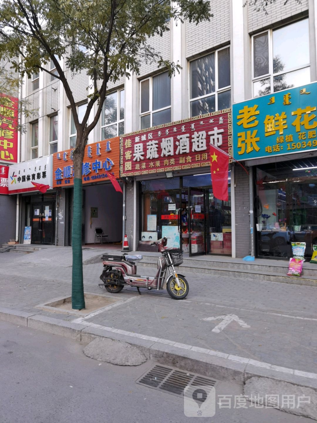 金顺汽修中心