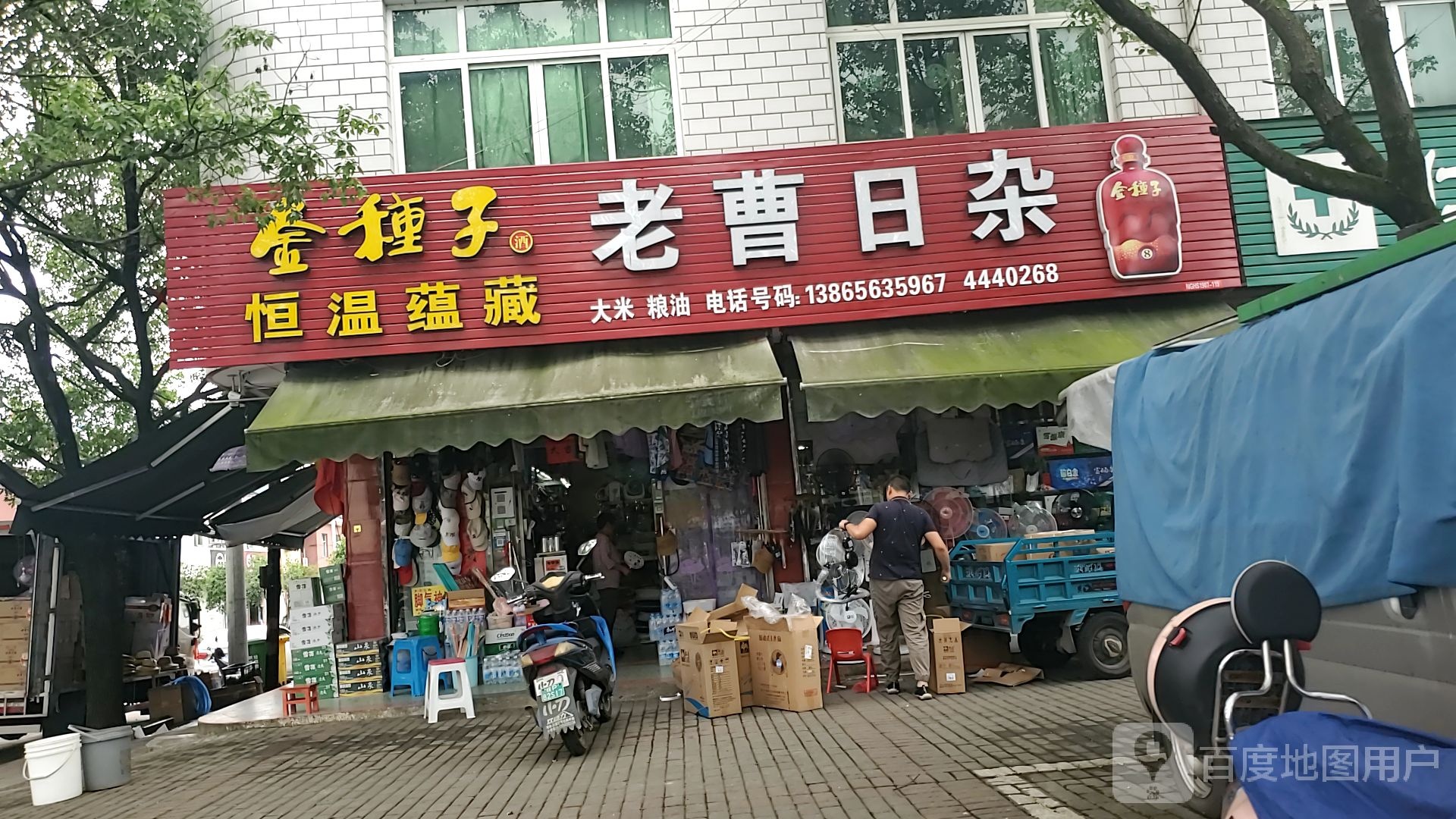老曹日杂
