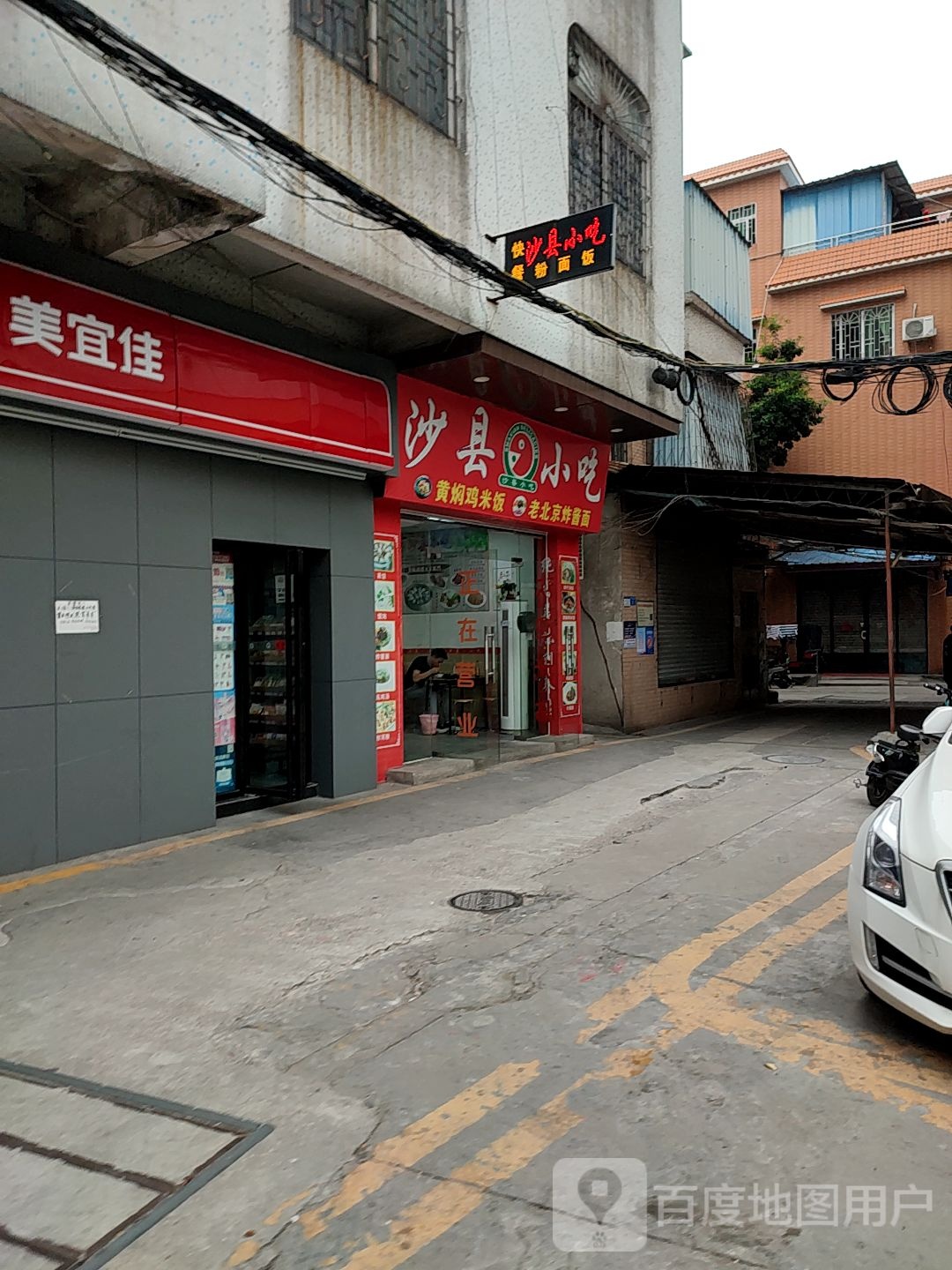 沙县小吃(南街七巷店)