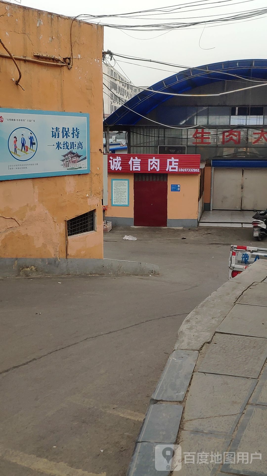 巩义市诚信肉店(孝义路店)