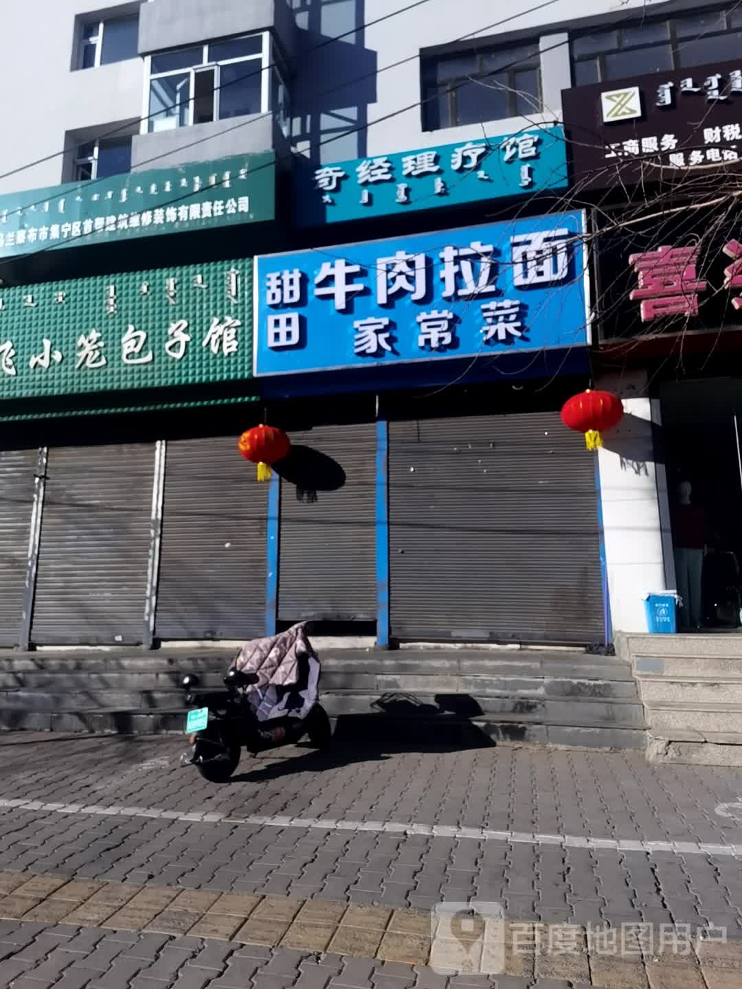 甜天牛肉拉面