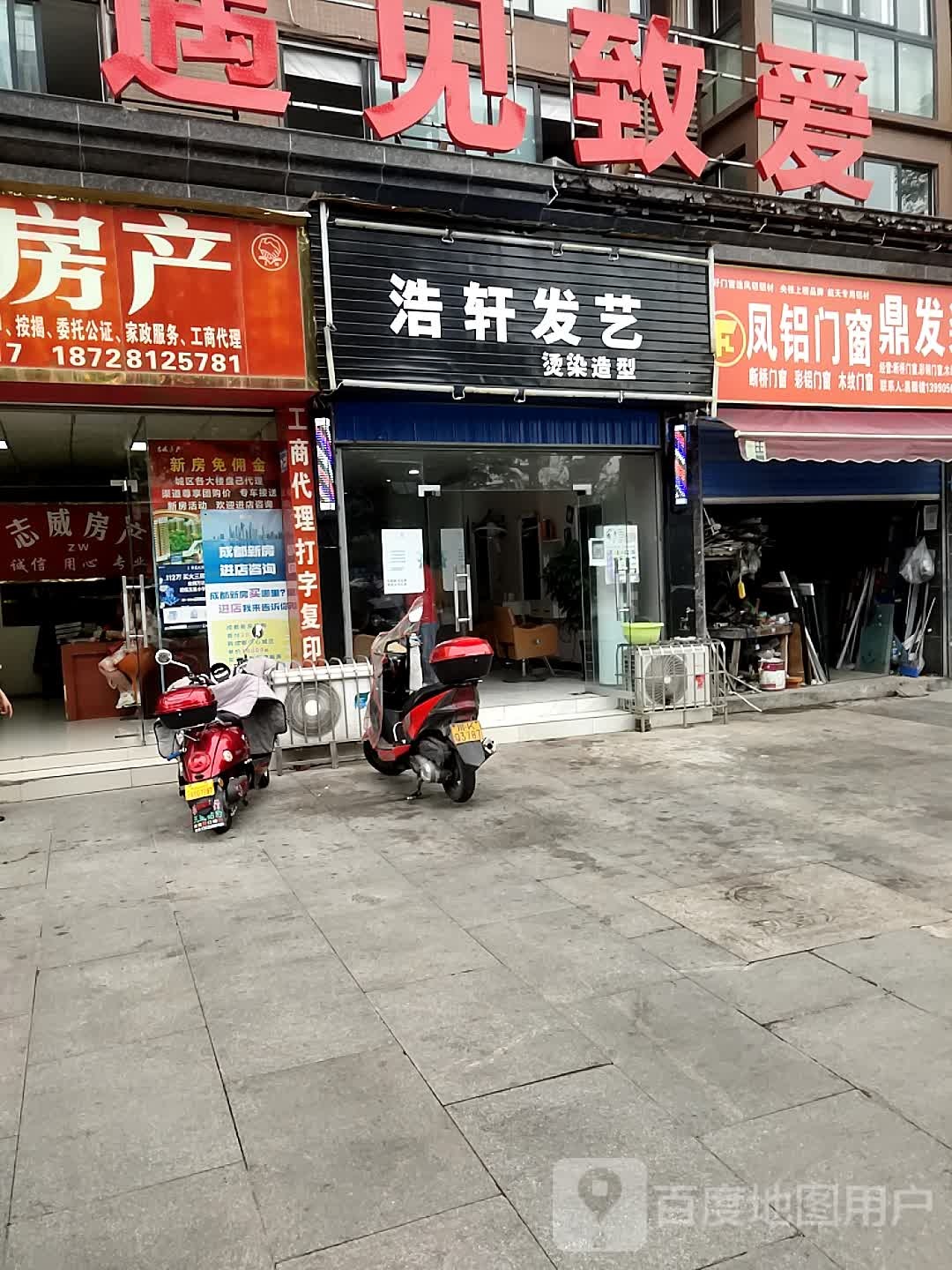 浩轩发艺烫烫造型(金色夏威夷店)