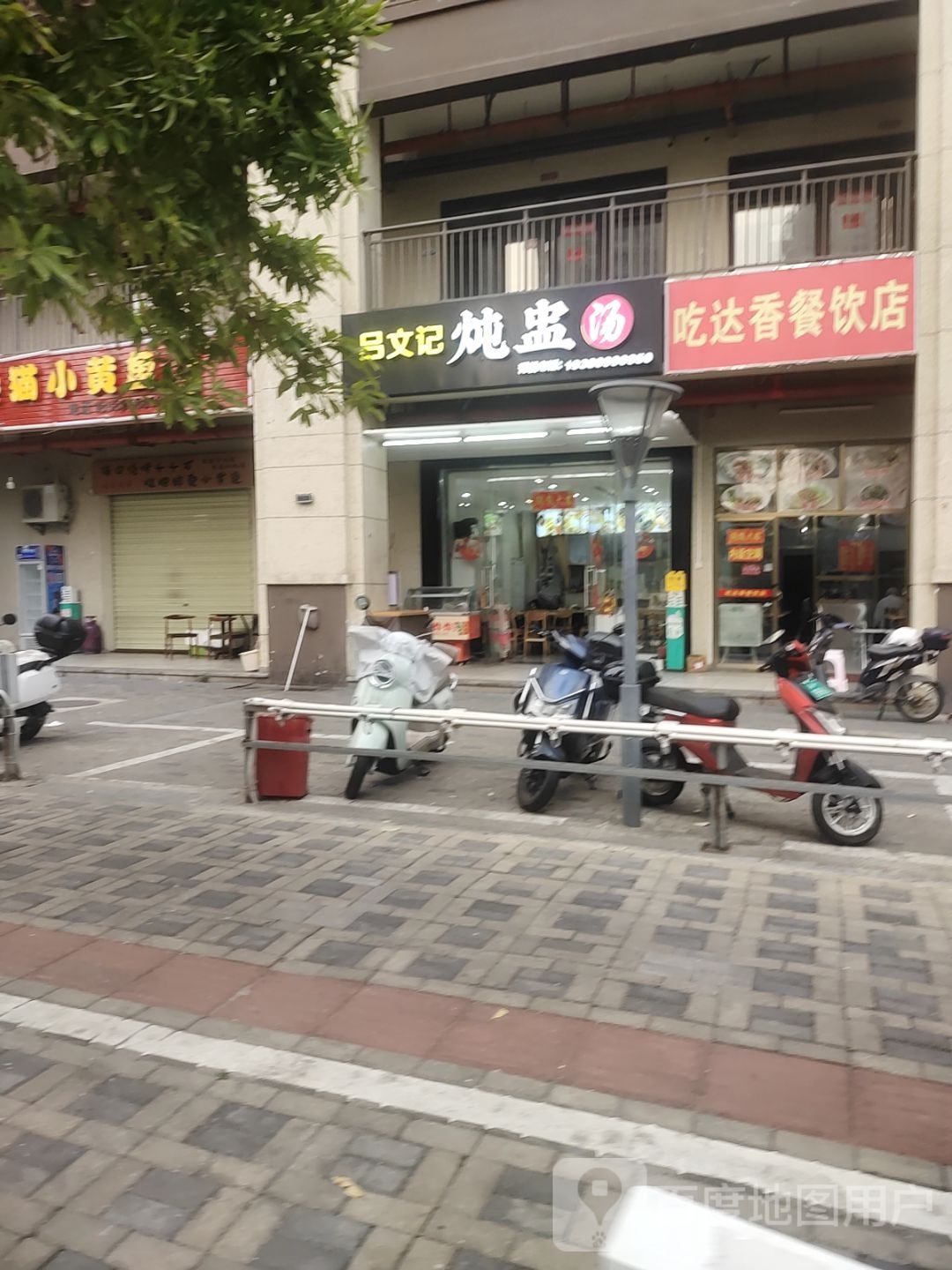 吕文记炖盅汤(八灶新城店)