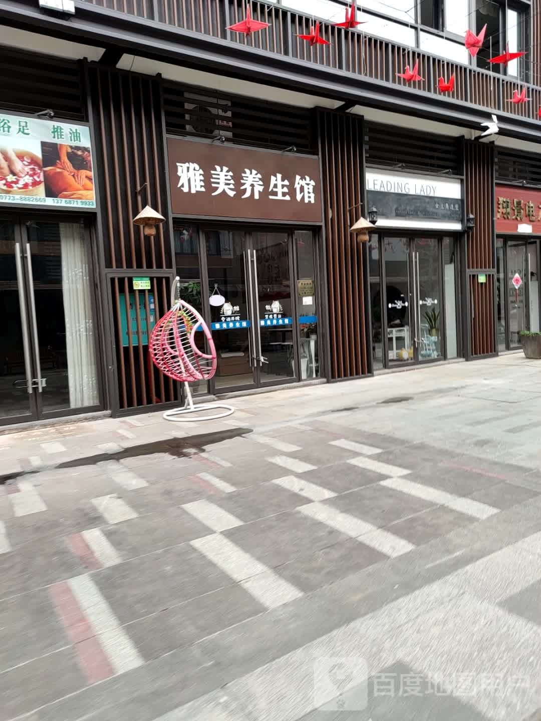 雅美养生馆(乌布小镇总店)