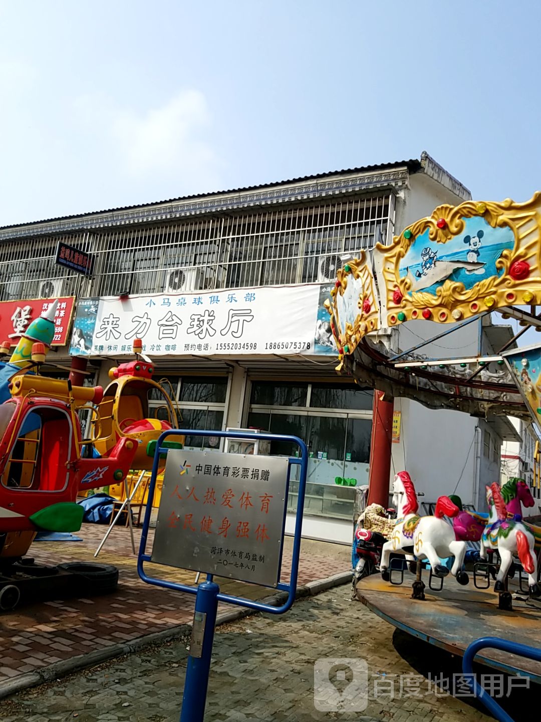 来历台球厅(龙山店)