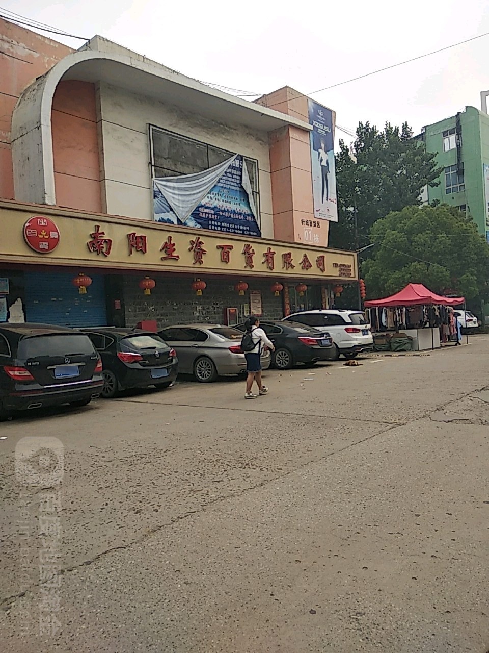 生资百货