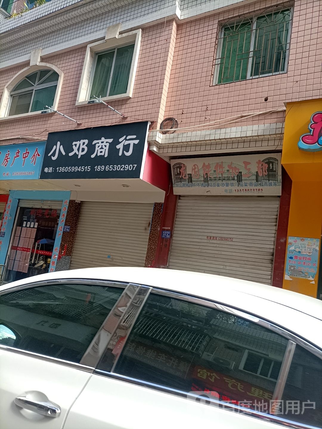小邓商行
