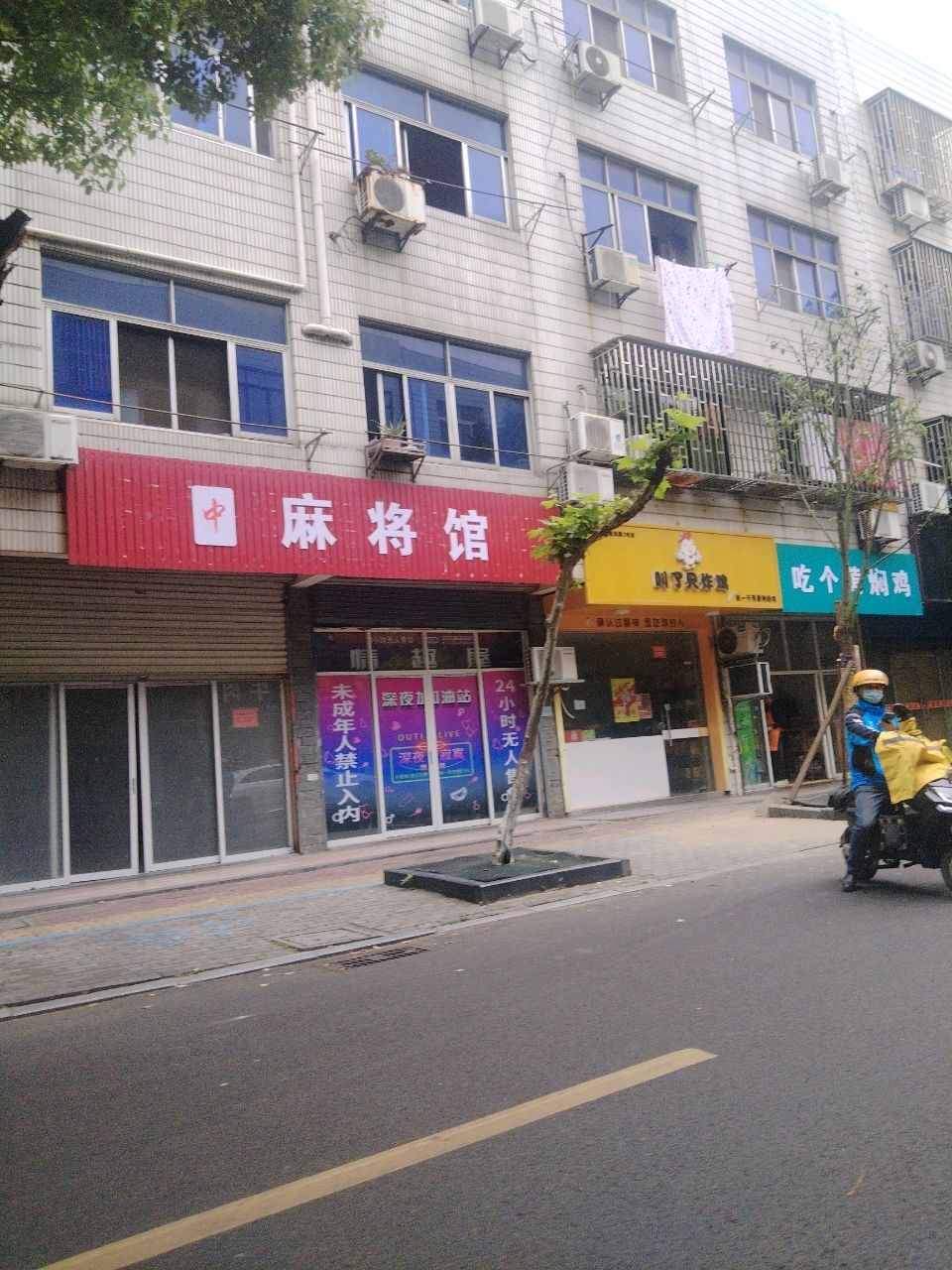 红中麻将馆(毛家浜路店)