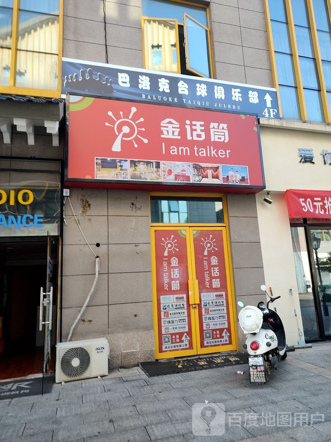 巴洛克台球俱乐部(亳州外经钻石广场店)