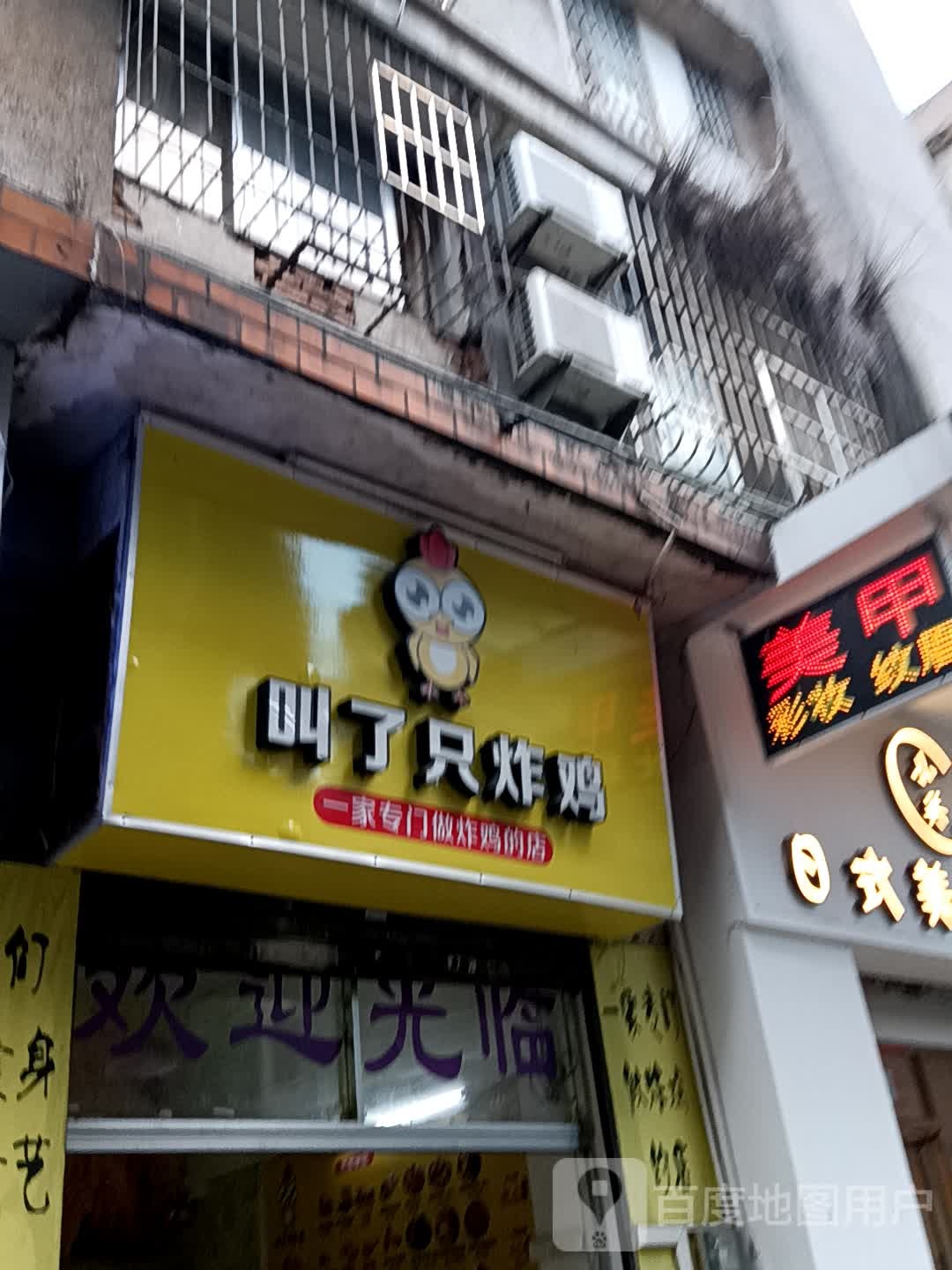 叫了个炸鸡(一汇广场店)