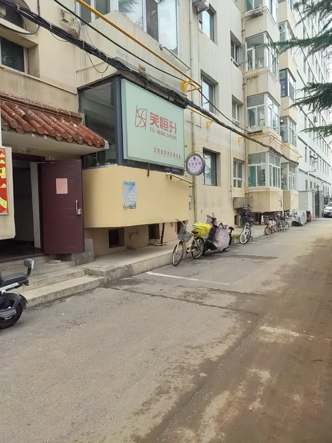 芙恒升定制面部透亮裸妆肌(清华街店)