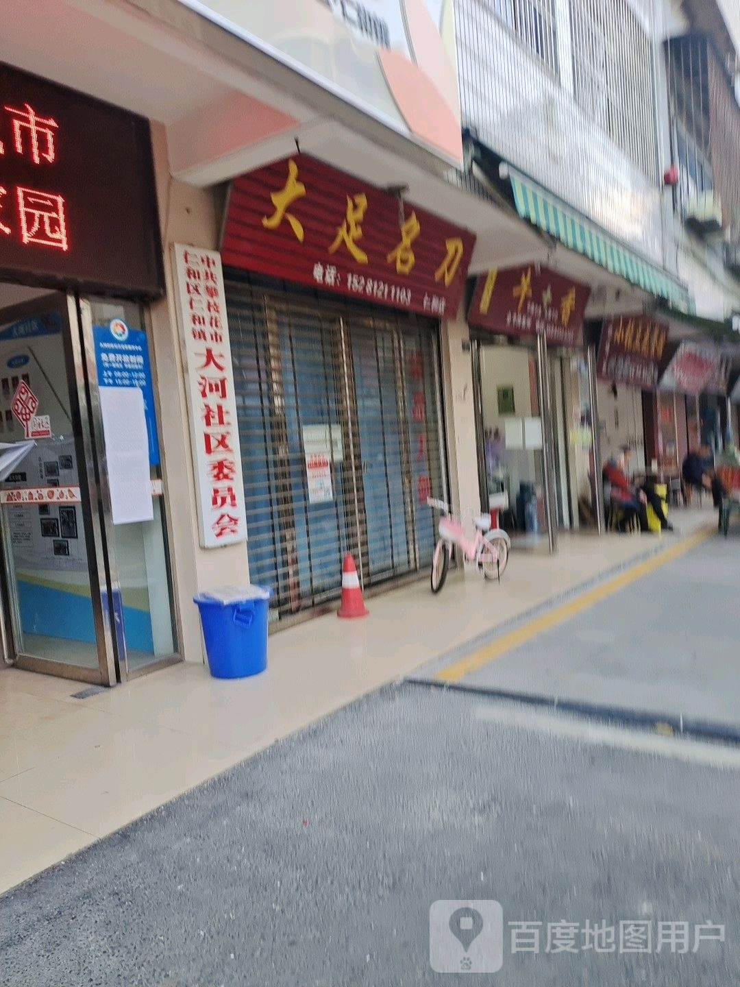 打足名刀(仁和店)