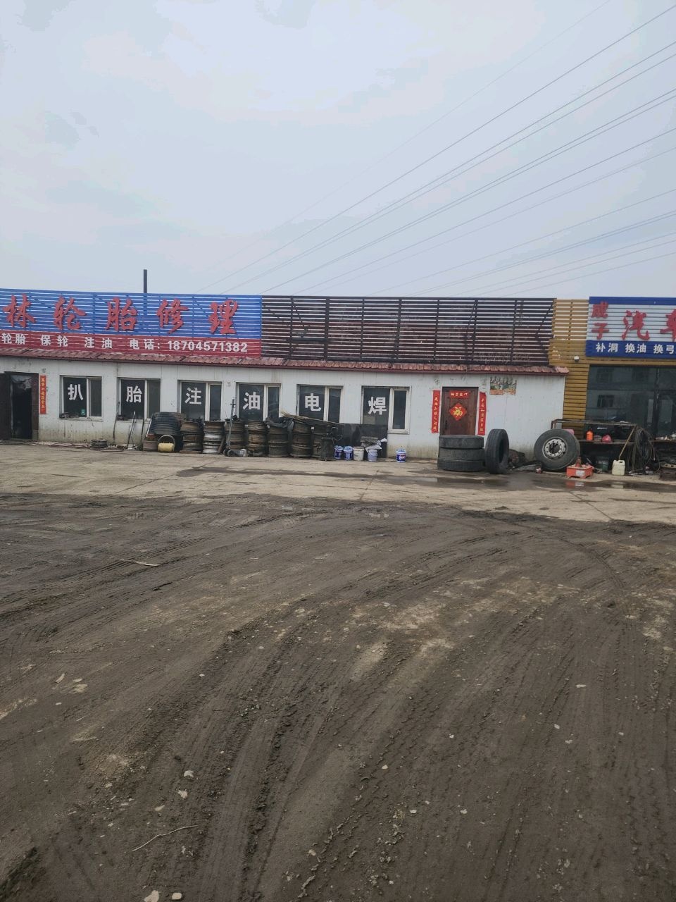洪林轮胎修理
