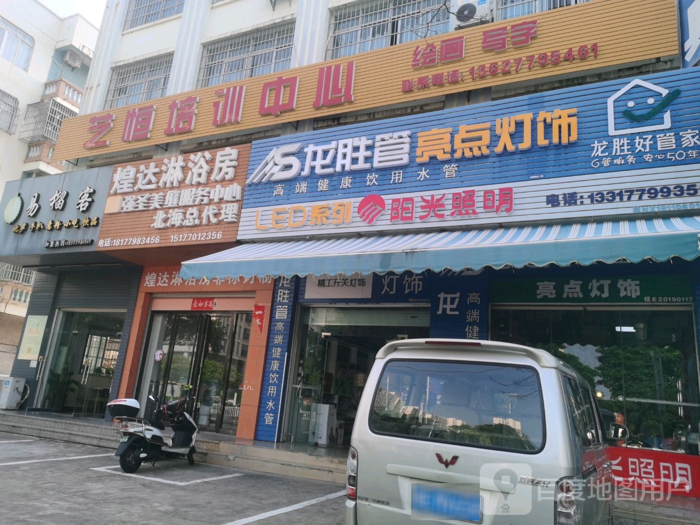 亮点灯饰(上海路店)