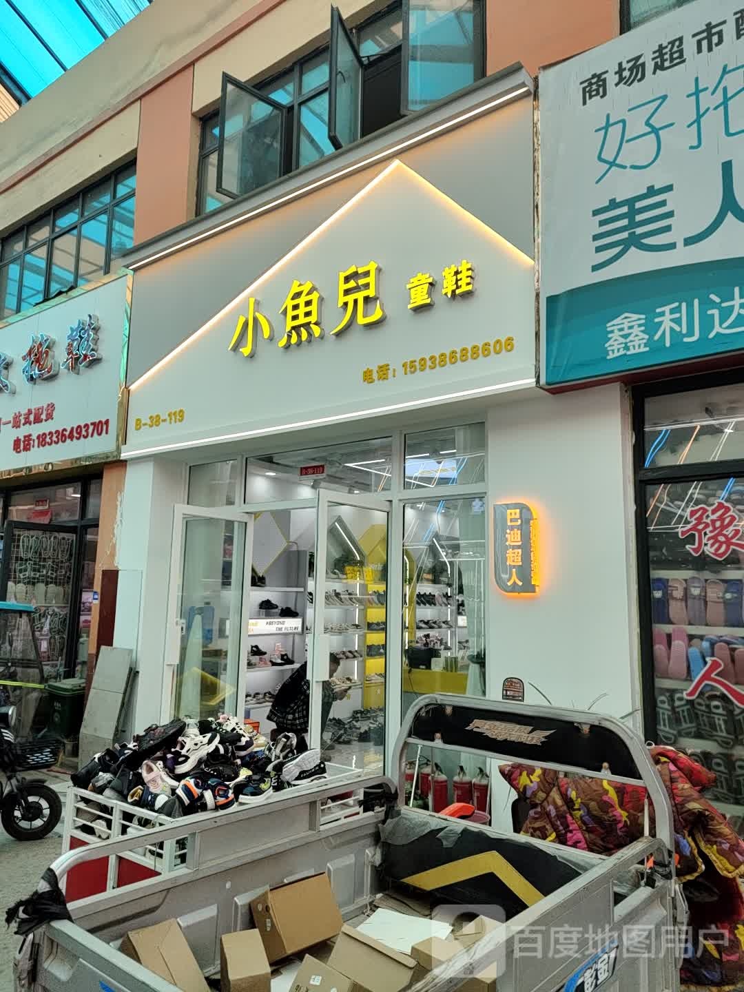 小鱼儿童鞋(华耀城店)