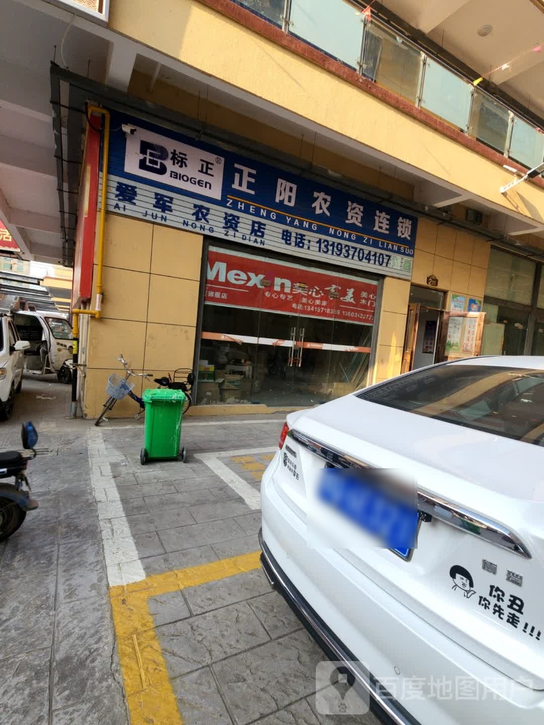 正阳县爱军农资店